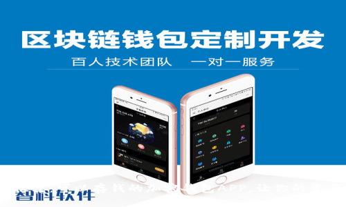 2023年推荐：可以存钱的加密钱包APP，让你的资产更安全