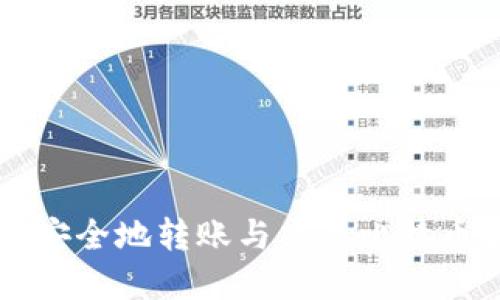 如何在冷钱包中安全地转账与交易比特币和其他数字货币