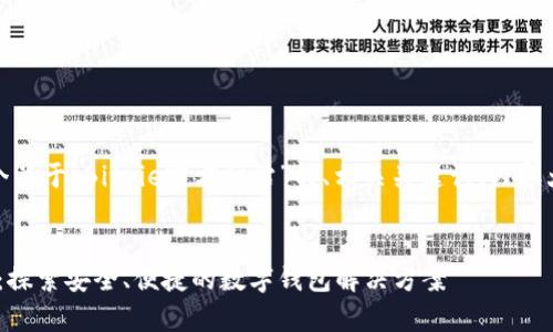 好的，下面是一个关于“Bitpie官方网站”的、相关关键词、内容大纲和问题详解。


Bitpie官方网站：探索安全、便捷的数字钱包解决方案