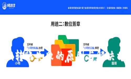 Tokenim转账失败的原因与解决方案详解