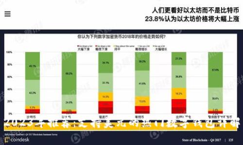 2023年推荐：支持美元的热门数字钱包详解