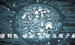 自托管加密钱包：安全、灵活与用户永远的控制