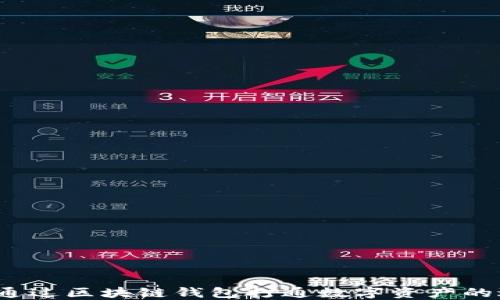 
如何通过区块链钱包打通数字资产的边界？
