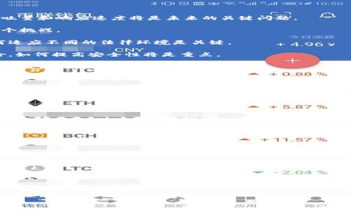    区块链技术的诞生与发展历程  / 

 guanjianci  区块链, 比特币, 技术发展, 历史  /guanjianci 

### 内容主体大纲

1. 引言
   - 区块链的基本概念
   - 区块链的重要性

2. 区块链的起源
   - 何为区块链
   - 区块链的诞生年份及背景

3. 区块链的技术架构
   - 区块链的工作原理
   - 区块链的组成部分

4. 区块链的发展历程
   - 2008年比特币白皮书的发布
   - 2009年比特币网络的第一次运行
   - 之后的发展与创新

5. 区块链的应用场景
   - 金融领域
   - 供应链管理
   - 智能合约
   - 其他领域

6. 区块链未来的趋势
   - 技术的不断演进
   - 政策法规
   - 社会接受度

7. 结论
   - 区块链对未来社会的影响

### 引言

区块链作为一种颠覆传统的技术，近年来备受关注。随着比特币等数字货币的兴起，区块链技术逐渐走入大众视野，受到各界的热烈讨论。在这一篇文章中，我们将回顾区块链的起源，发展历程，核心技术，以及其应用场景。

### 区块链的起源

#### 何为区块链

区块链是一个分布式的数字账本技术，能够在不同方之间安全透明地记录交易。在区块链中，每一个“块”包含若干交易信息，它们通过加密算法链接在一起，形成一条“链”。这种数据结构保证了信息的安全与无法篡改。

#### 区块链的诞生年份及背景

区块链的起源可以追溯到2008年。在这一年，比特币的创始人中本聪（Satoshi Nakamoto）发布了一篇关于比特币的白皮书，详细描述了一种新的电子现金系统。这个系统的底层技术就是区块链，并首次将其成功应用于数字货币。

### 区块链的技术架构

#### 区块链的工作原理

区块链技术的核心在于其分布式架构。每个参与者（节点）都有一份完整的账本副本，当有新的交易发生时，所有节点都会验证并更新账本。这种方式确保了数据的一致性和透明性。

#### 区块链的组成部分

区块链主要由几个关键部分组成：区块、链、节点、共识算法等。每个区块中包含若干交易信息以及前一个区块的哈希值，这种设计防止了数据篡改。

### 区块链的发展历程

#### 2008年比特币白皮书的发布

2008年10月31日，中本聪发布了《比特币：一种点对点的电子现金系统》的白皮书，介绍了基于区块链技术的比特币的概念。

#### 2009年比特币网络的第一次运行

2009年1月3日，比特币网络正式启动，创世区块被开采出来，标志着区块链技术的首次实际应用。

#### 之后的发展与创新

随着比特币的成功，区块链技术的研究与应用不断增加，各种新兴的数字货币，以及基于区块链的应用场景逐渐涌现。

### 区块链的应用场景

#### 金融领域

区块链在金融领域的应用主要体现在数字货币、跨境支付、证券交易等方面。其安全、透明的特性能够有效降低金融欺诈的风险。

#### 供应链管理

区块链能够实现全球供应链的透明度和可追溯性，提高供应链的效率和安全性，减少中间环节。

#### 智能合约

智能合约是运行在区块链上的自动化合同，其执行不依赖中介，能够降低交易成本，提高了效率。

#### 其他领域

区块链可应用于医疗、保险、投票系统等多个领域，为各行业带来创新和变革。

### 区块链未来的趋势

#### 技术的不断演进

随着技术的不断发展，区块链将会出现更多的创新形式，如侧链、分片技术等，以提升其 scalability 。

#### 政策法规

随着区块链技术的广泛应用，政府对于其监管政策会逐步完善，以保障市场的正常运作。

#### 社会接受度

随着人们对区块链认知的加深，社会各界会更加广泛地接受和应用区块链技术。

### 结论

区块链技术的发展给社会带来了深远的影响，从金融、法律到供应链管理，区块链都在推动行业的更新换代。本文回顾了区块链的起源、发展历程和未来趋势，期望为读者对这一技术有更深入的理解。

### 相关问题

1. 区块链的基本原理是什么？
2. 比特币和区块链之间的关系是什么？
3. 区块链技术的优势与劣势有哪些？
4. 区块链的主要应用领域有哪些？
5. 未来区块链技术可能面临的挑战有哪些？
6. 如何参与区块链生态系统？

#### 问题1: 区块链的基本原理是什么？

区块链的基本原理

区块链的基本原理可以归纳为以下几个方面：

1. **分布式账本**：区块链是一个去中心化的技术，每个参与者都拥有一份完整的账本副本，所有交易信息都会实时更新。这种机制有效防止了单点故障和数据篡改。

2. **加密算法**：区块链利用密码学技术确保数据的安全性。每个区块中包含前一个区块的哈希值，保证数据的完整性和不可篡改性。

3. **共识机制**：为了维护网络的安全性，区块链使用共识机制来验证交易。常见的共识机制包括工作量证明（PoW）和权益证明（PoS）。这些机制确保了所有交易都是在经过网络共识后才能被确认的。

4. **智能合约**：区块链内置的智能合约功能使得合约的执行不需要中介，降低了交易成本和风险。智能合约是可以编程的合约，能够自动执行、管理和验证合约的条款。

#### 问题2: 比特币和区块链之间的关系是什么？

比特币与区块链的关系

比特币是第一个成功实施区块链技术的应用，它与区块链之间的关系可以从多个角度来分析：

1. **区块链是比特币的基础**：比特币依赖于区块链技术进行交易的记录与验证。每一笔比特币的交易通过区块链进行处理，而区块链技术则确保其安全性和可靠性。

2. **比特币推动了区块链的发展**：比特币的成功引发了对区块链技术的广泛关注，许多开发者和企业开始探索如何将区块链应用于其他领域，从而促进了整个区块链生态系统的发展。

3. **区块链并不仅限于比特币**：尽管比特币是最著名的应用，但区块链技术可以被应用于多种场景。比特币只是区块链应用的一个实例，区块链的潜力远超数字货币。

#### 问题3: 区块链技术的优势与劣势有哪些？

区块链技术的优势与劣势

区块链技术具有许多优势，同时也面临一些挑战：

**优势**：

1. **安全性**：因为区块链使用加密算法和分布式存储，它具有很高的安全性，数据一旦写入区块链将无法篡改。

2. **透明性**：区块链的交易信息对所有参与者公开透明，确保了系统的公正性。

3. **去中心化**：去中心化的特性减少了对中介的依赖，降低了交易成本。

4. **可追溯性**：区块链能够记录所有的交易，有助于追踪产品的来源，提高了供应链的透明度。

**劣势**：

1. **扩展性问题**：当前很多区块链网络面临处理速度慢、交易费用高的问题，限制了其大规模应用。

2. **能源消耗**：某些共识机制（如PoW）需要消耗大量计算资源，导致能源浪费。

3. **法律和监管不确定性**：区块链技术的法律地位尚未明确，可能带来政策风险。

4. **技术复杂性**：区块链技术相对复杂，普通用户和企业在实施时可能面临技术门槛。

#### 问题4: 区块链的主要应用领域有哪些？

区块链的主要应用领域

区块链技术正在快速发展，应用领域涵盖多个行业：

1. **金融服务**：包括数字货币、跨境支付、证券交易、资产 tokenization 等，区块链能够提高交易的透明度和安全性。

2. **供应链管理**：企业可以利用区块链跟踪产品，从生产到销售的每一个环节，实现透明和可追溯。

3. **医疗健康**：区块链可以管理患者记录，确保数据的隐私和安全，同时方便不同医疗机构之间的信息共享。

4. **智能合约**：在法律和合同执行方面，智能合约能够自动执行合同条款，降低交易成本和风险。

5. **投票系统**：区块链技术能够确保投票过程的透明和安全，有效防止选举舞弊。

6. **知识产权保护**：通过区块链，创作者可以确保他们的创作在发布时就被登记，保护他们的版权和知识产权。

#### 问题5: 未来区块链技术可能面临的挑战有哪些？

未来区块链技术的挑战

尽管区块链技术展现出巨大的潜力，但是未来的发展仍面临不少挑战：

1. **技术扩展性**：当前许多区块链网络在高并发交易时的处理能力不足，如何提升交易吞吐量和响应速度将是未来的关键问题。

2. **互操作性**：不同区块链之间缺乏标准化，如何实现异构区块链之间的互通互操作是一个挑战。

3. **法律监管**：各国对于区块链和数字货币的监管政策不尽相同，行业面临不确定性，如何适应不同的法律环境是关键。

4. **安全风险**：尽管区块链具有更高的安全性，但依然面临黑客攻击、智能合约漏洞等风险，如何提高安全性将是重点。

5. **用户接受度**：普通用户对区块链的了解不足，如何增强公共教育和普及知识是推动区块链广泛应用的基础。

6. **环境影响**：某些共识机制（如PoW）对环境产生负担，如何找到环保的区块链解决方案是技术发展的方向之一。

#### 问题6: 如何参与区块链生态系统？

如何参与区块链生态系统

参与区块链生态系统的方式多种多样，以下是几种主要的参与方式：

1. **成为节点**：在一些区块链网络中，用户可以成为验证节点，帮助验证交易和更新账本，相应的可以获取网络奖励。

2. **开发者**：如果具备编程能力，可以参与到区块链项目的开发中，设计新的应用、协议或者改进现有的区块链技术。

3. **投资者**：可以选择投资于区块链相关项目，购买数字货币或投资区块链初创公司。

4. **教育和普及**：通过组织社区活动、讲座和研讨会传播区块链知识，帮助更多人了解这一技术。

5. **关注政策变化**：参与行业协会或组织，关注与区块链相关的政策动向，推动行业健康发展。

6. **使用区块链应用**：尝试使用一些基于区块链的应用，比如去中心化交易所、数字钱包等，亲自体验区块链带来的便利。

通过这些方式，个人和企业都可以在区块链的浪潮中找到自己的位置，参与到这场技术革命中。