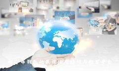 数字币钱包的最佳使用场所与推荐平台