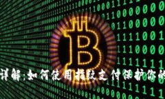 加密钱包详解：如何使用指纹支付保护你的数字