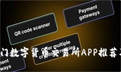 2023年热门数字货币交易所APP推荐及使用指南