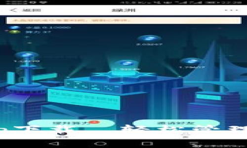 OKPay钱包app下载|轻松管理您的数字资产