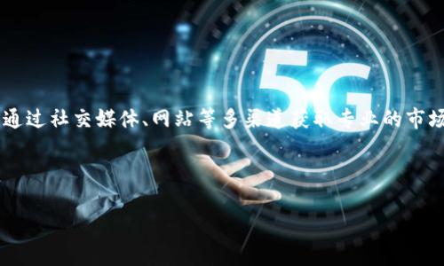 波币官网app：一站式数字资产交易平台

波币, 数字资产, 交易平台, 投资理财/guanjianci

## 内容主体大纲

1. 引言
   - 数字资产的兴起
   - 波币的背景和优势

2. 波币官网app的功能
   - 实时行情
   - 交易操作
   - 资产管理
   - 安全保障

3. 如何下载与注册波币官网app
   - 下载步骤
   - 注册流程
   - 完善个人信息

4. 波币官网app上的交易策略
   - 短期交易与长期投资
   - 如何选择交易对
   - 市场分析技巧

5. 波币官网app的社交功能
   - 交易者社区
   - 分享经验与策略
   - 提升交易技能

6. 常见问题解答
   - 如何解决交易延迟？
   - 如何进行资产的提现？
   - 如何保护账户安全？
   - 交易手续费的计算方式
   - 如何进行客户服务咨询？
   - 如何获取最新市场资讯？

---

## 引言

在过去十年中，数字资产市场经历了快速的发展和变化，吸引了越来越多的投资者和交易者。波币作为一个新兴的数字资产交易平台，以其独特的优势与创新的用户体验走入了大众的视野。本文将深入探讨波币官网app的各项功能、使用体验以及为用户带来的投资机遇。

波币官网app致力于为用户提供安全、便捷的交易服务，用户可以在该平台上进行多种数字资产的买卖。通过波币，投资者不仅能够快速获取市场动态，还能够在社交平台上与其他交易者分享经验与见解，形成良好的交流氛围。

---

## 波币官网app的功能

### 实时行情

波币官网app的一个核心功能是提供实时的市场行情更新。用户可以通过APP即时获取各类数字资产的价格波动、交易量以及市场深度数据，帮助用户进行更科学的投资决策。实时行情不仅涵盖了主流币种如比特币、以太坊等，还支持许多新兴小币的价格动态，为用户提供了一站式的市场数据服务。

### 交易操作

波币官网app拥有一个友好的用户界面，便于用户进行交易。用户可以选择市场订单、限价订单等不同的交易模式，满足不同用户的交易需求。同时，波币的交易速度极快，确保用户能够以最佳价格完成交易。用户在购买或出售数字资产时，只需简单的几步操作，便可轻松完成交易。

### 资产管理

波币官网app为用户提供了强大的资产管理功能。用户可以在个人账户中查看自己的资产组合、历史交易记录以及收益情况。通过清晰的资产展示，用户可以全面了解自己的投资状况，从而做出相应的调整和规划。

### 安全保障

安全性是数字资产交易平台最为关注的问题之一。波币官网app采用了多重的安全措施，包括数据加密、双重身份验证等，确保用户的个人信息和资产安全。此外，波币还定期进行安全审计，及时发现和修复潜在的安全漏洞，为用户的交易提供最坚实的保障。

---

## 如何下载与注册波币官网app

### 下载步骤

要使用波币官网app，用户首先需要下载该应用。用户可以通过访问波币官方网页或各大应用商店（如App Store、Google Play）进行下载安装。在官网中，用户可以扫描二维码或点击下载链接，直接进入下载页面，确保获取到最新版本的APP。

### 注册流程

下载完成后，用户需要进行账号注册。打开应用后，用户需点击“注册”按钮，填写手机号码和密码，并同意相关条款。随后，用户将收到平台发送的验证码，需要在注册界面输入验证码以完成验证。成功注册后，用户便可登录个人账户，开始交易。

### 完善个人信息

为了提升使用体验和安全性，波币官网app要求用户在注册后完善个人信息，包括实名认证和KYC（了解你的客户）程序。用户需按照要求提交身份信息和相关证明材料，待审核通过后，用户方可享受更全面的服务，包括提高交易限额等。

---

## 波币官网app上的交易策略

### 短期交易与长期投资

在使用波币官网app进行交易时，投资者可以选择短期交易或长期投资策略。短期交易通常适合那些具备较强市场洞察力及分析能力的用户，能够利用价格波动在短时间内实现收益。而长期投资则适合那些对市场有较高信心的用户，他们能够承受短期内的价格波动，选择在合适时机买入，持有至市场价值回升。

### 如何选择交易对

在波币官网app中，用户可以看到丰富的交易对选择。投资者在选择交易对时需要考虑多个因素，如市场流动性、币种的发展前景、技术分析等。建议新手投资者从主流币种开始，逐步深入了解各个交易对的特点，做好资产配置。

### 市场分析技巧

市场分析是成功交易的重要环节。投资者应当熟悉基本面分析与技术面分析两种主要分析方法。基本面分析主要关注项目团队、技术背景和市场需求等，而技术面分析则是通过图表、指标等工具分析市场的交易趋势。波币官网app提供了多种分析工具，帮助用户进行市场分析。

---

## 波币官网app的社交功能

### 交易者社区

波币官网app设有一个活跃的交易者社区，用户可以在这里交流交易经验、分享见解与策略。这为新手投资者提供了一个良好的学习平台，同时也为资深投资者分享经验提供了空间。用户可以关注其他交易者，获取他们的交易思路与成功案例。

### 分享经验与策略

波币官网app鼓励用户之间进行经验分享。在社区中，用户可以发布个人的交易心得、市场分析文章，或者开设线下交流活动，共同提高交易技巧。有了良好的社交氛围，用户在交易过程中能够获得更多的支持和鼓励。

### 提升交易技能

通过参与交易者社区的讨论，用户可以学习到许多实用的交易技能，包括如何制定交易计划、如何判断市场趋势、如何控制交易情绪等。定期参与社区活动还能帮助用户增强对市场的敏感度，提高风险控制能力，进而提升整体交易水平。

---

## 常见问题解答

### 如何解决交易延迟？

交易延迟的原因与应对方法
在使用波币官网app时，用户或许会遇到交易延迟的情况。这种情况可能由于网络不稳定、市场波动剧烈导致的。首先，用户需确保设备联网良好，再者，在交易高峰时段，平台的交易量通常较大，可能造成交易响应稍慢。用户可尝试在交易量较小的时段进行交易，以减少延迟的发生。此外，如果延迟情况十分严重，用户应及时联系波币客服进行反馈，获取技术支持。

### 如何进行资产的提现？

资产提现流程与注意事项
在波币官网app中，用户可以通过简单的步骤完成资产的提现。进入“资产管理”界面，选择需要提现的币种，输入提现金额及目标地址后，提交请求。此时用户需注意提现的手续费、最低提现金额等相关信息，以避免因金额不符而未能成功提现。一般情况下，提现申请会在一定时间内处理，用户可在“提现记录”中查看审核进度。

### 如何保护账户安全？

账户安全的重要性及保障措施
在数字资产交易中，账户安全是首要考虑的因素。波币官网app采取了多重保障措施，其中包括强密码设置、双重身份验证等。用户在注册时应选择强密码，并及时更新。此外，定期检查账户的登录记录，确保账户未被非法访问。如果发现异常情况，应立即修改密码并联系客户支持。为了进一步保障账户安全，建议用户使用安全软件，并避免在公共Wi-Fi环境下进行交易。

### 交易手续费的计算方式

了解交易手续费与收费标准
波币官网app在用户进行交易时会收取一定的手续费，包括交易费和提现费。一般交易手续费是基于交易金额的一个百分比，具体数值因币种及市场情况而异。在进行交易前，用户可在平台内查阅具体的收费标准。掌握手续费的计算方法，对于制定交易策略和利润评估至关重要。

### 如何进行客户服务咨询？

客户服务渠道与支持
如用户在使用波币官网app过程中遇到问题，可以通过多种方式联系客服。波币平台提供了在线客服、邮件支持及电话咨询等多种渠道。用户可根据实际情况选择合适的咨询方式。一般而言，在线客服响应较快，适合处理紧急事务。而邮件咨询则适合进行较为复杂的问题沟通。建议用户在咨询前整理好相关问题，以提高服务效率。

### 如何获取最新市场资讯？

及时掌握市场动态的方法
波币官网app内置了市场资讯推送功能，用户可以根据个人喜好选择感兴趣的资讯类别，并接收实时更新。此外，用户也可关注业内知名的媒体、分析师及交易员，通过社交媒体、网站等多渠道获取专业的市场分析与预测。在交易者社区中，用户可以参与讨论，获取其他投资者的见解，增强对市场的理解与判断。

--- 

此内容大纲和问题解答可以为用户提供全面的波币官网app使用指南，帮助他们更好地进行数字资产交易。希望能助您在波币平台上取得成功的投资。