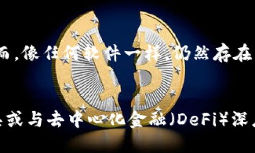   比特派钱包最新下载地址与使用指南 / 
 guanjianci 比特派钱包,数字资产,加密货币钱包,区块链技术 /guanjianci 

### 内容主体大纲

1. 引言
   - 什么是比特派钱包？
   - 为什么选择比特派钱包？

2. 比特派钱包的功能
   - 存储与管理数字资产
   - 多种币种支持
   - 安全性分析
   - 用户界面与体验

3. 比特派钱包的下载方式
   - 官方下载渠道
   - 如何避免下载假冒版本

4. 如何注册与设置比特派钱包
   - 创建钱包步骤
   - 备份与恢复钱包

5. 如何使用比特派钱包
   - 发送与接收资金流程
   - 查看交易记录
   - 防范常见的使用错误

6. 常见问题解答
   - 比特派钱包安全吗？
   - 忘记密码怎么办？
   - 如何与其他钱包互通？
   - 在什么场合下使用比特派钱包？
   - 比特派钱包适合新手吗？
   - 如何确保我的资产安全？

7. 总结
   - 比特派钱包的优缺点
   - 未来的发展趋势

---

### 引言

什么是比特派钱包？
比特派钱包是一款专为数字资产管理而设计的加密货币钱包，支持多种主流币种，帮助用户安全存储和管理其数字资产。该钱包具备简单易用的界面以及强大的功能，适合不同层次的用户。

为什么选择比特派钱包？
由于比特派钱包在安全性、便捷性和用户体验上都表现出色，因此受到越来越多用户的青睐。无论是新手还是资深用户，都能找到适合自己的使用方式。

### 比特派钱包的功能

存储与管理数字资产
比特派钱包能够支持多种数字资产的存储和管理，用户可以在一个平台上轻松管理不同的币种，避免了在多个钱包之间切换的不便。

多种币种支持
用户不仅可以存储比特币，还可以使用以太坊、莱特币等多种主流币种，增强了其功能的多样性，让用户的投资选择更加丰富。

安全性分析
比特派钱包采用了多重安全措施，包括私钥控制、二次验证等。这些措施大大降低了用户资产被盗风险，使得用户更加放心。

用户界面与体验
钱包界面设计，用户能够快速上手，即使是初学者也能很快理解如何进行资产管理。这种设计有助于提升用户的整体使用体验。

### 比特派钱包的下载方式

官方下载渠道
用户可以在比特派钱包的官方网站找到最新的下载链接，确保获得安全且最新的版本，避免出现由于下载错误版本而导致的特殊情况。

如何避免下载假冒版本
用户应特别注意下载来源，务必从官网下载，且检查软件的数字签名和版本信息，以防止遭遇钓鱼网站的侵害。

### 如何注册与设置比特派钱包

创建钱包步骤
用户在下载并安装比特派钱包后，需要按照界面提示完成注册步骤，创建一个新的钱包，并设置复杂的密码来保护账户安全。

备份与恢复钱包
用户在创建钱包后，系统会生成一个助记词，用户需妥善保存，以便在需要恢复钱包时使用。这个步骤至关重要，因为丢失助记词将导致资产无法找回。

### 如何使用比特派钱包

发送与接收资金流程
在比特派钱包中，发送和接收资金都是通过扫描二维码或输入地址的方式进行。用户需谨慎输入地址，以免资金发送错误。

查看交易记录
用户可以在钱包界面查看所有的交易记录，包括发送和接收的金额、时间等信息。这一功能帮助用户更好地管理个人财务。

防范常见的使用错误
在使用比特派钱包时，用户需要注意避免一些常见的错误，如错误输入地址、未备份助记词等。这些错误可能导致不可挽回的损失。

### 常见问题解答

比特派钱包安全吗？
比特派钱包的安全性被广泛认可，采用多重安全技术，如私钥控制和二次验证等，确保用户资产的安全。同时，其开发团队的专业性和社区的良好反馈也为其安全性提供了保证。
然而，用户在使用过程中也需提升自身的安全意识，例如不随意点击未知链接、不将助记词泄露给他人等。只有通过正确使用，才能最大程度上保护资产安全。

忘记密码怎么办？
如果用户忘记了比特派钱包的密码，可以通过备用的助记词进行恢复。用户在创建钱包时会得到一组助记词，务必妥善保管。如果没有助记词，恢复钱包将非常困难，用户将无法找回资产。
此外，用户还可以在设置钱包时开启二次验证功能，这样即使密码被遗忘，也能通过其他方式进行安全验证和恢复。

如何与其他钱包互通？
比特派钱包支持多种主流币种，这意味着用户可以在不同钱包之间进行资产转移。例如，可以通过输入接收方的地址来向其他钱包进行转账。同时，用户也可以将其他钱包的资产转移至比特派钱包，只需确保地址和步骤的正确即可。
为了确保交易的成功，用户在输入地址时需要格外谨慎，以避免资金转错，而消耗的手续费用也需要提前评估清楚。

在什么场合下使用比特派钱包？
比特派钱包适用于各种场合，无论是个人投资、交易还是日常消费，用户均可利用其便捷的功能进行操作。在投资方面，用户可以实时查看市场动态，快速进行买入或卖出操作。在消费方面，许多商家已开始接受加密货币支付，用户可以直接利用比特派钱包支付，无需再进行转换。
此外，用户在参与区块链项目、参与活动或进行众筹时，也可以使用比特派钱包进行资金管理。这种灵活性，使得比特派钱包在创造价值的同时也提升了用户的便利性。

比特派钱包适合新手吗？
比特派钱包的界面设计友好、功能丰富，非常适合新手用户使用。即使没有任何数字货币的使用经验，用户也能依靠其直观的界面在短时间内掌握如何使用钱包。此外，后台的技术支持和用户文档也能为新手用户提供帮助。
虽然新手在使用钱包时可以轻松上手，但他们依旧需要具备基本的数字资产知识，了解如何保障自己的资产安全，如妥善管理助记词和密码等。

如何确保我的资产安全？
确保资产安全的第一步是选对安全的钱包。比特派钱包由于其多重安全功能被认为安全性高，但用户同样需提升个人的安全意识，避免因个人操作失误造成资产损失。
其次，用户不应轻易通过公共网络访问钱包，而是优先选择安全的私人网络，并定期更新钱包应用，确保使用的是最新版本，防止存在已知的安全漏洞。
最后，定期备份助记词，并给予良好的保护。由于助记词是恢复钱包的唯一途径，失去助记词可能会导致资产的永久丢失。此外，用户可以考虑开启二次验证等额外的安全功能，提高账户安全保障。

### 总结

比特派钱包的优缺点
总的来说，比特派钱包作为一种数字资产管理工具，具备多种优点，如友好的用户体验、丰富的支持功能和较强的安全性。然而，像任何软件一样，仍然存在某些不足之处，比如用户需自行管理和保护助记词。只有了解并权衡这些优缺点，用户才能充分利用比特派钱包的优势。

未来的发展趋势
未来，比特派钱包极有可能跟随市场需求的变化持续朝着多功能化、智能化方向发展。例如，可能会推出更多的投资理财工具或与去中心化金融（DeFi）深度整合的功能，进一步满足用户的多样化需求。同时，安全性和用户隐私保护依然是发展的重中之重。