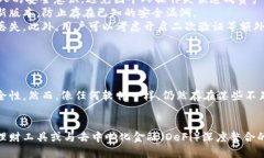   比特派钱包最新下载地址与使用指南 /  guanjia