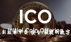 比特派钱包最新版本下载：安全、便捷的数字资