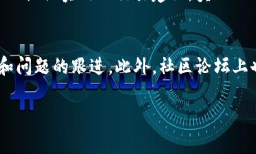 Title: 中本聪最新版交易软件完全指南：新手必备的功能与优势

Keywords: 中本聪交易软件, 交易软件功能, 数字货币交易, 交易软件安全性

Content Outline:

1. 引言
   - 中本聪交易软件的背景
   - 交易软件的重要性

2. 中本聪最新版交易软件概述
   - 软件的基本功能
   - 用户界面设计

3. 主要功能详解
   - 实时数据分析
   - 自动交易
   - 多平台支持
   - 安全性保障

4. 使用中本聪交易软件的优势
   - 提高交易效率
   - 降低交易风险
   - 用户社区支持

5. 中本聪交易软件的安全性
   - 数据加密技术
   - 防钓鱼措施
   - 账户安全设置

6. 如何下载与安装中本聪最新交易软件
   - 下载步骤
   - 安装指南
   - 常见问题及解决方法

7. 结语
   - 对于新手的建议
   - 对投资者的鼓励

8. 常见问题解答
   - 问题1: 中本聪交易软件的使用难度如何？
   - 问题2: 如何提高交易成功率？
   - 问题3: 中本聪交易软件的资金安全吗？
   - 问题4: 软件的更新频率如何？
   - 问题5: 是否有相关的用户支持论坛？
   - 问题6: 如何处理交易中出现的问题？

---

引言
中本聪交易软件是对数字货币进行交易的重要工具，代表了金融科技与区块链技术的创新结合。在数字货币蓬勃发展的今天，掌握一款优秀的交易软件显得尤为重要。它不仅可以帮助用户高效地进行交易，还可以为交易者提供各类有用的信息和分析。

中本聪最新版交易软件概述
中本聪最新版交易软件具备多种功能，包括实时市场监测、交易历史记录以及市场分析等。用户界面友好，易于上手，适合各种水平的交易者使用。

主要功能详解
该软件的主要功能包括实时数据分析工具，可以帮助用户即时获取市场动态，同时支持自动交易功能，解决用户手动交易的繁琐。

使用中本聪交易软件的优势
使用中本聪交易软件可以大幅提高交易效率，降低交易风险，此外，还有活跃的用户社区，能够互相支持和分享经验。

中本聪交易软件的安全性
安全性是任何交易软件不可或缺的一部分，中本聪交易软件采用了先进的数据加密技术，有效保护用户的财务信息和交易安全。

如何下载与安装中本聪最新交易软件
用户可以通过官方网站下载中本聪交易软件，安装过程简单明了，并且附带了详细的安装指导和常见问题解答。

结语
总结来说，中本聪最新版交易软件是一款适合新手与老手的优秀工具。希望每位投资者都能在其帮助下实现更高的交易成功率。

常见问题解答

问题1: 中本聪交易软件的使用难度如何？
中本聪交易软件致力于用户友好型设计，不论是新手还是有经验的交易者，浏览界面和操作都是简易明了的。软件提供了详细的使用指南，让用户不必在使用前投入过多时间学习。如果需要帮助，官方社区和论坛有众多用户分享经验，协助解决疑惑。

问题2: 如何提高交易成功率？
提高交易成功率的关键在于对市场的准确判断和正确的交易策略。用户可以利用中本聪交易软件提供的实时数据分析、图表工具以及市场趋势预测来做出决策。此外，设定合理的止损线和盈利目标也是实现交易成功的关键。时刻关注市场新闻、技术分析，并根据市场变化调整策略，亦是提高成功率的重要措施。

问题3: 中本聪交易软件的资金安全吗？
中本聪交易软件在安全性上投入了大量资源来保护用户的资金。检测、多重身份验证、数据加密和实时的交易监控系统都是确保资金安全的重要措施。此外，用户可定期检查账户活动，确保无异常交易，并主动采取安全措施，如设置强密码和二次验证，增加额外的安全层。

问题4: 软件的更新频率如何？
中本聪团队会定期对软件进行更新，以修复漏洞、引入新功能和提升安全性。每次更新都会在官网及软件内进行通知，用户一旦更新即可享受最新功能和更优质的安全保障。建议用户开启自动更新功能，确保总是使用最新版本的软件，提升交易体验和安全性。

问题5: 是否有相关的用户支持论坛？
中本聪交易软件拥有活跃的用户支持论坛，用户可以在这里提出问题、分享交易经验及技巧。论坛中有多位经验丰富的成员，他们乐于帮助新手解答疑问，以及提供实用的交易建议。奖励及积分制度也鼓励用户分享经验和答案，为社区创造了积极的学习氛围。

问题6: 如何处理交易中出现的问题？
当交易中出现问题时，第一个步骤是确认交易状态是否正常。如果遇到系统错误或者交易失败，自软件的客户支持团队联系并提交反馈，可以得到技术支持和问题的跟进。此外，社区论坛上也有其他用户分享过类似的问题及解决方案，查阅相关讨论会给出有效的解决方案。保持与用户支持团队的沟通，确保任何交易问题都能得到及时的处理。 

逐步展开以上大纲，预计可达3500字的详细内容，涵盖用户在使用中本聪最新版交易软件时所需了解的各个方面，使其成为一份完整且实用的指南。