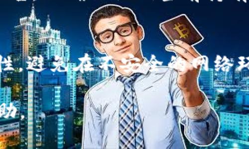 为了帮助您解决“bitpie下载安装了打不开”的问题，下面我提供了一些建议和常见问题的解答。

### 解决“bitpie下载安装了打不开”的问题

1. **确认设备兼容性**：
   - 确保您的设备满足BitPie钱包的系统要求。对于手机用户，通常需要Android或iOS的最新版本。

2. **重新安装应用**：
   - 尝试卸载当前的BitPie应用程序，然后从官方网站或可信的应用商店重新下载安装。

3. **检查网络连接**：
   - 确保您的设备连接到了稳定的网络，弱网络信号可能会导致应用无法正常启动。

4. **清理缓存和数据**：
   - 对于Android用户，可以进入设备的“设置” - “应用程序” - “BitPie”，然后清除缓存和数据。

5. **系统更新**：
   - 检查您的手机是否有可用的操作系统更新，过时的系统可能会与新应用不兼容。

6. **检查权限设置**：
   - 确保BitPie所需的权限（如存储、网络等）已经开启。您可以在设备的设置中进行调整。

7. **查看错误日志**：
   - 如果您熟悉调试，可以查看应用的错误日志，可能会提供一些错误信息，利于解决问题。

### 常见问题解答

#### 1. BitPie是什么，它的功能有哪些？
BitPie是一款数字货币钱包，旨在帮助用户安全、方便地存储和管理各种加密资产。它支持多种加密货币，包括比特币、以太坊等，并提供一系列功能，包括资产管理、交易记录查看、钱包备份和恢复、私钥管理等。它的设计注重用户体验和安全性，兼容多种设备，并具备跨链操作的能力，使用户能便利地进行不同币种之间的操作。

#### 2. 为什么BitPie打不开，这常见吗？
很多用户在下载安装应用后遇到无法打开的问题，这可能由多种原因引起，例如安装包损坏、设备不兼容、系统未更新等。一般来说，这种情况并不是普遍现象，但偶尔也会发生。BitPie团队通常会发布更新来修复已知问题，因此保持应用更新是很重要的。

#### 3. 如果BitPie钱包丢失该怎么办？
如果您的BitPie钱包丢失，首先要查看您是否有备份钱包的助记词或私钥。使用助记词或私钥，您可以在新设备或新安装的应用上恢复钱包。如果您没有备份，非常遗憾，这可能意味着您的资产无法恢复。因此，使用加密钱包时，定期备份信息是非常重要的。

#### 4. 如何保障BitPie钱包的安全性？
保障BitPie钱包的安全性可以采取多种措施：使用强密码和双重认证，在秘密的地方妥善存储助记词与私钥，及时更新应用程序，避免在公共网络下进行交易，同时定期检查账户的交易记录也是很重要的。尽量避免使用第三方设备访问钱包，因为这可能会增加信息泄露的风险。

#### 5. BitPie可以存储哪些类型的资产？
BitPie支持多种加密资产，主要包括高级主流资产如比特币、以太坊等。值得注意的是，支持的资产可能会随着应用更新而变化，因此用户应关注官方公告，以确保他们当前持有的数字资产都在支持的范围内。此外，BitPie也支持跨链资产转移，为用户提供了方便的交易方式。

#### 6. 在使用BitPie时，常见的注意事项有哪些？
使用BitPie时，用户应注意以下几点：确保只从官方网站或正规渠道下载应用，定期备份助记词，关注版本更新，不与他人分享私钥，定期检查账户安全性，避免在不安全的网络环境中进行交易。这些措施能够有效减少资金损失的风险，提高使用的安全性。

通过以上这些解答和建议，您应该能够找到解决BitPie无法打开问题的方法。如果问题仍然存在，建议您直接联系BitPie的客服支持，获取更专业的帮助。