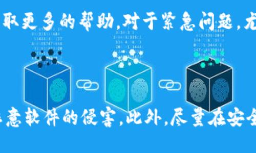 原子链钱包App下载安装全攻略

原子链钱包, App下载安装, 数字货币, 钱包使用指南/guanjianci

## 内容主体大纲

1. **引言**
   - 数字货币的兴起与钱包的必要性
   - 原子链钱包的简介

2. **原子链钱包的优势**
   - 安全性
   - 用户友好性
   - 支持的数字货币种类

3. **下载安装流程**
   - Android用户下载步骤
   - iOS用户下载步骤
   - 常见问题解答

4. **原子链钱包使用指南**
   - 创建新钱包
   - 导入现有钱包
   - 资金转入与转出

5. **原子链钱包的安全性**
   - 如何增强钱包的安全性
   - 常见的安全隐患及防范

6. **总结**
   - 原子链钱包的未来展望
   - 结语

## 内容主体

### 引言

随着数字货币的逐渐普及，越来越多的人开始加入加密货币的投资行列。在这个过程中，如何安全、便捷地管理自己的数字资产就显得尤为重要。其中，数字钱包作为存储和管理数字货币的工具，变得不可或缺。而原子链钱包因其良好的用户体验及安全性，受到了广大用户的青睐。

本文将详细介绍原子链钱包的优势、下载安装流程，及其使用指南，并解答一些用户在使用过程中遇到的常见问题。

### 原子链钱包的优势

#### 安全性

安全性是数字钱包的首要考虑因素。原子链钱包采用了多重安全防护措施，如冷存储、加密技术等，确保用户的数字资产不被盗取。此外，原子链钱包还支持多种主流的安全认证方式，例如双重身份验证，进一步提升账户的安全性。

#### 用户友好性

原子链钱包界面简洁易用，即使是对区块链技术不熟悉的用户也能轻松上手。其设计思路始终围绕用户体验进行，不会因为技术的复杂而妨碍普通人的使用。

#### 支持的数字货币种类

原子链钱包支持多种主流数字货币，包括比特币、以太坊等，让用户可以在一个平台上管理多种资产，省去了频繁切换不同应用的麻烦。

### 下载安装流程

#### Android用户下载步骤

1. 打开Google Play应用商店。
2. 在搜索栏输入“原子链钱包”，点击搜索。
3. 找到官方应用，点击“下载安装”。
4. 等待下载完成后，打开应用并进行注册或登录。

#### iOS用户下载步骤

1. 打开App Store。
2. 在搜索框中输入“原子链钱包”，并搜索。
3. 找到官方应用，点击“获取”进行下载。
4. 下载完成后，打开应用并按照提示完成注册或登录。

#### 常见问题解答

在下载安装过程中，用户可能会遇到以下问题：
1. 我的手机无法下载应用，应该怎么办？
2. 下载完成后打不开应用，如何解决？
3. 注册时的验证码收不到，怎么办？
这些问题将在后续的章节中一一解答。

### 原子链钱包使用指南

#### 创建新钱包

1. 打开原子链钱包应用，点击“创建新钱包”。
2. 输入您的安全密码，并进行确认。
3. 备份助记词，确保在需要恢复钱包时能够找到。

#### 导入现有钱包

1. 选择“导入钱包”选项。
2. 输入您之前创建的钱包助记词或私钥。
3. 设置安全密码，完成导入。

#### 资金转入与转出

1. 转入资金：选择“收款”功能，生成您的收款地址，让对方转账到该地址。
2. 转出资金：点击“发送”按钮，输入对方的地址和转账金额，并确认交易。

### 原子链钱包的安全性

#### 如何增强钱包的安全性

用户在使用原子链钱包时，可通过以下方式增强安全性：
1. 启用双重认证，增加账户安全，从而防止他人未授权访问。
2. 定期更换密码，并确保密码的复杂性。
3. 备份助记词，确保即使设备丢失也能找回钱包。

#### 常见的安全隐患及防范

1. 钓鱼攻击：用户需提高警惕，不要轻易点击不明链接。
2. 恶意软件：定期清理手机，确保安装的应用来自于正规渠道。
3. 数据泄露：尽量避免在公共Wi-Fi下进行涉及货币交易的操作。

### 总结

原子链钱包作为一款功能强大、安全可靠的数字资产管理工具，越来越受到用户的欢迎。无论是下载还是使用都简单便捷，适应不同用户的需求。

随着区块链技术的不断发展和普及，我们有理由相信，原子链钱包的未来将会更加光明，为更多用户提供安全便捷的服务。

## 相关问题

### 问题1：原子链钱包的安全性如何保证？

安全性是每个用户在选择钱包时最关注的问题。原子链钱包构建了一套完善的安全体系，包括数据加密、私钥保护和多重身份验证等。在数据存储方面，私人密钥在用户的设备中本地生成，从未上传到服务器，这有效防止了黑客攻击。此外，用户可以设置多重身份验证来进一步增强账户的安全性。一旦检测到异地登录或可疑操作，用户将收到实时通知，能够及时采取措施。

### 问题2：我该如何选择适合自己的数字钱包？

在选择数字钱包时，用户需要考虑多个因素。首先，钱包的安全性是不容忽视的。用户应优先考虑那些采用先进加密技术的数字钱包。其次，用户界面的友好程度也是一个重要指标，因为便于操作的界面能够让新手用户更快上手。此外，用户还应关注钱包支持的数字货币类型，以确保能够满足自己的资产管理需求。最后，查看用户评价和反馈是一种非常有效的方法，可以帮助您过滤掉一些不太可靠的选择。

### 问题3：原子链钱包支持哪些数字货币？

原子链钱包目前已支持多种主流数字货币，包括比特币、以太坊、莱特币等。此外，钱包也在不断更新迭代中，官方会根据市场需求逐步加入更多的数字货币种类。用户在选择钱包时，具体支持的币种也是一个很重要的考量因素。如果您拥有多种类型的数字资产，建议优先选择支持多币种的数字钱包，以便于集中管理。

### 问题4：如何备份和恢复原子链钱包？

备份和恢复是保护数字资产安全的重要措施。在创建原子链钱包时，用户会获得一组助记词，这组助记词是恢复钱包最重要的依据。为了确保这组助记词的安全，用户应该在安全的地方进行记录，并避免分享给他人。恢复钱包时，只需在钱包界面选择