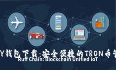 TRONPAY钱包下载：安全便捷的TRON币管理工具