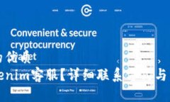 思考一个且的优质如何联系Tokenim客服？详细联系