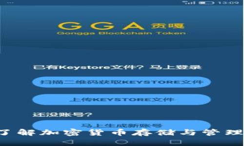 OKEx钱包：了解加密货币存储与管理的最佳选择