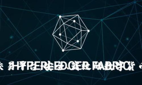 BHE数字资产交易平台：安全、高效的数字货币交易解决方案