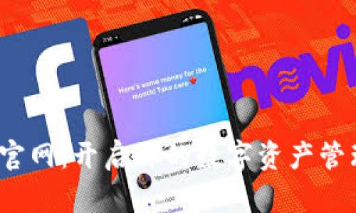 K豆钱包官网：开启你的数字资产管理新体验