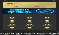 ### Trust钱包：用户增长迅猛的加密数字货币钱包