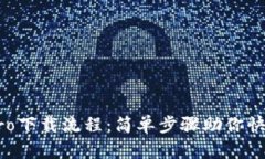 波宝Pro下载流程：简单步骤助你快速上手