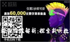 思考一个且的优质Tokenim的用途与价值解析：探索