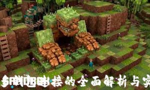 
区块链多钱包连接的全面解析与实践指南