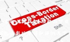 最新版本的小狐钱包：功能与下载指南小狐钱包