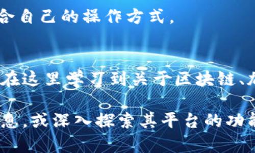 万币APP是一款数字资产管理和交易平台，旨在为用户提供便捷的加密货币交易服务和数字资产管理工具。该平台支持多种数字货币的交易，包括比特币、以太坊、莱特币等，用户可以通过APP进行实时交易、资产查询、行情分析等操作。

以下是万币APP的一些主要功能和特点：

1. 多种数字资产交易
万币APP支持多种主流数字货币的交易，用户可以在平台上进行买卖操作。它采用先进的交易引擎，确保用户能够以最优价格成交。

2. 实时行情监测
在万币APP上，用户可以实时监测各大数字货币的市场行情，并通过图表分析工具获取市场趋势和动态。这对投资者及时把握市场变化十分重要。

3. 安全保障
万币APP注重用户资产的安全，采用多种加密措施和风险控制机制，以保护用户的数字资产不受损失。此外，平台还定期进行安全审核，确保系统稳定运行。

4. 用户友好的界面设计
万币APP的界面设计，用户可以轻松上手，快速找到所需功能。无论是新手还是老手，都能在这里找到适合自己的操作方式。

5. 教育资源
为了帮助用户更好地理解数字资产投资，万币APP还提供了丰富的教育资源和市场分析报告，用户可以在这里学习到关于区块链、加密货币的基础知识和最新动态。

如果您对万币APP有更深入的兴趣，或者希望了解更多关于数字货币交易的内容，欢迎继续关注相关信息，或深入探索其平台的功能和创新。