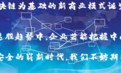    区块链设计的优点和未来发展趋势  /    guanji