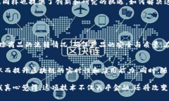 区块链是一种革命性的技术，正在深刻改变各个