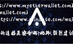 要获取以太坊钱包的网址，您需要访问一些受欢