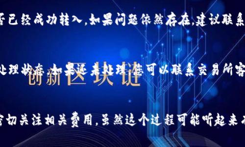 将Tokenim（或任何加密货币）转成现金的步骤涉及多个环节，包括选择交易平台、了解转账费用以及确保安全性。以下是详细的步骤来帮助您顺利实现这一过程。

选择合适的平台
首先，您需要选择一个可以交易Tokenim的平台。常见的加密货币交易所如Coinbase、Binance和Huobi等，大多数支持各种加密资产的买卖。务必确认这些平台是否支持Tokenim的交易，并了解其汇率。如果交易所支持法币提款，您就可以直接通过该平台将Tokenim转为现金。

创建账户并完成身份验证
一旦选择好平台，您需要创建账户并完成身份验证。大多数平台会要求您提供一系列身份信息以遵守当地的法律法规。这一般包括您的姓名、地址、联系方式，某些平台甚至可能需要您的身份证明文件。完成这些步骤后，账户就可以正常使用了。

充值Tokenim到交易所
接下来，您需要将Tokenim转入您在交易所的账户。通常您只需在账户中找到“充值”选项，系统会提供一个专属的Wallet地址，您只需将Tokenim发送到该地址即可。请务必确认您选择的网络是支持Tokenim转账的网络，以免资产丢失。

出售Tokenim
Tokenim充值到平台后，您可以开始出售。找到交易市场页面，选择Tokenim及其对应的法币（如美元、人民币等），输入您希望出售的数量，查看当前汇率后确认交易。交易达成后，您先会获得平台的法币余额。

提取现金
完成交易后，您可以选择提取法币。通常在您的账户中找到“提现”或“提取”选项，输入您希望提取的金额，并选择提取方式，常见的方式包括银行转账、PayPal等。在这一步骤中，请注意提取的费用和时间，一般银行转账需要几天才能到账，而电子支付可能会更快。

注意安全和费用
在整个过程中的安全性是需要非常重视的。选择信誉良好、拥有良好用户评价的交易所，同时请开启双重验证等安全性设置，保护您的账户不受攻击。此外，不同交易平台会收取不同的交易费用，最好在交易前仔细阅读相关费用说明，避免不必要的损失。

可能遇到的问题

h4交易失败怎么办？/h4
如果您在交易过程中遇到交易失败的情况，请不要慌张。一般来说，失败的原因可能是网络拥堵、价格波动、资金不足等。您可以检查自己的账户余额，确认Tokenim是否已经成功转入。如果问题依然存在，建议联系平台客服寻求帮助，获取他们的指导建议。诚然，在不断发展的加密货币市场中，交易失败是常见的问题，但通过采取适当措施，您通常能够顺利解决。

h4提现等待时间过长怎么办？/h4
如果您发现提现等待时间超出预期，这时不妨耐心等待一下。具体到账时间还会受到银行处理速度的影响。在此期间，您可以查看交易所后台的提现记录是否显示已处理状态。如果还未处理，您可以联系交易所客服确认是否存在问题。如果您不幸遭遇了长时间未到账的情况，真心觉得这样的经历是非常令人沮丧的，但请相信，通常交易所会保护用户利益并积极处理此类问题。

总结
综上所述，将Tokenim转成现金主要包括选择适合的交易平台、完成身份验证并充值Tokenim、出售Tokenim和提现现金等步骤。在操作的过程中一定要注意安全，并密切关注相关费用。虽然这个过程可能听起来有些复杂，但一旦熟悉了这些步骤，您就能轻松实现加密货币的现金兑换了。希望以上内容能对您有所帮助，让您在加密货币的世界里更加游刃有余。