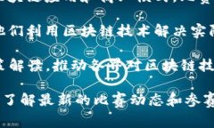 山东省在区块链领域的活动逐渐增多，举办了多