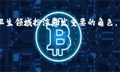 区块链技术与冠状病毒（COVID-19）之间的关系是一个颇具前瞻性的话题。近年来，随着新冠疫情的蔓延，区块链技术被越来越多地用作应对疫情的工具。那么，区块链技术在防控冠状病毒上发挥了哪些作用？其未来发展趋势又如何？以下我们将对此进行深入探讨。

区块链技术简介

区块链是一种分布式账本技术，它可以安全、透明地记录交易和共享数据。区块链的特点包括去中心化、数据不可篡改、透明性和安全性。这些特性使得区块链成为医疗健康领域的一个重要工具，尤其是在应对公共健康危机（如冠状病毒疫情）时。


区块链在冠状病毒应对中的应用

在新冠疫情期间，许多国家和组织开始探索区块链在疫情防控中的应用。以下是几个主要的领域：


h41. 疫苗管理/h4

疫苗的分发和接种是控制疫情的关键环节。区块链技术可以用于跟踪疫苗的供应链，从制造、分发到接种，每一个环节的数据都可以被记录和追踪。这种透明性不仅有助于减少疫苗的浪费，还能增强公众对疫苗安全性的信任。例如，一些国家的卫生部门已经开始使用区块链技术来确保疫苗在分发过程中的安全与效率。


h42. 健康数据管理/h4

在疫情期间，健康数据的有效管理变得尤为重要。区块链可以为个人提供一个安全的平台，让他们管理自己的健康数据，同时也方便医疗机构在必要时获取信息。通过这种方式，患者可以控制谁可以访问他们的健康信息，从而提高隐私保护程度。


h43. 疫情信息共享/h4

区块链技术可以帮助不同国家和地区之间共享疫情相关的信息。在疫情快速变化的情况下，快速而准确的信息共享对于控制疫情至关重要。区块链的透明性和不可篡改性使得这一过程更加高效和公平。


h44. 防疫物资的分配与管理/h4

在疫情期间，各种防护物资的需求骤增，如何有效分配和管理这些资源是一个巨大的挑战。通过区块链，相关机构可以实时监控物资的分配和使用情况，从而保证资源的合理利用，减少浪费和价格操控。


区块链技术的未来发展趋势

随着区块链技术的应用与日俱增，其在疫情防控中的作用将在未来继续扩展。以下是一些可能的发展趋势：


h41. 更广泛的应用场景/h4

未来，区块链技术将在更多领域得到应用，包括疫情后的经济复苏阶段、公共卫生管理等。企业和政府机构将更加依赖区块链来提升管理效率和透明度，以应对潜在的健康危机。


h42. 规范化与标准化/h4

随着区块链应用的增多，行业标准的建立变得愈加重要。各国政府和国际组织将致力于制定区块链使用的规范，以确保技术的安全与可控。这不仅将提高区块链项目的成功率，还有助于推动技术的成熟和普及。


h43. 结合人工智能与物联网/h4

未来，区块链将与人工智能（AI）和物联网（IoT）等技术进一步融合，形成更智能的健康管理系统。例如，通过物联网设备收集的健康数据，可以通过区块链进行安全存储；同时，人工智能可以在数据分析中发挥作用，为决策提供支持。


h44. 人民参与和社会共治/h4

区块链的去中心化特性使得公众能够更积极地参与到疫情应对过程中。在未来，我们可能会看到更多的区块链项目鼓励社区参与，增强人们对于公共卫生政策的认同感与参与感。


可能的相关问题

h4问题1：区块链技术的安全性如何保障？/h4

这是许多人在了解区块链时普遍关心的问题。区块链的安全性主要来源于其去中心化的特点和密码学算法。每一个区块都与前一个区块相连接，形成一个链条，任何试图篡改已存数据的行为都会导致链的完整性受到影响。因此，攻击者不仅要控制某一节点，还要同时控制整个网络中的大部分节点，这在现实中几乎是不可能实现的。此外，随着技术的快速发展，区块链还将不断引入新的安全防护机制，以提升系统的安全级别。


h4问题2：区块链技术的普及对小型企业有何影响？/h4

区块链技术的普及可能会对小型企业带来双重影响。一方面，区块链能够为小型企业提供新的商机，如通过去中心化的市场与消费者直接交易，减少中间环节导致的成本。另一方面，技术的高门槛和实施成本可能会使部分小型企业无法承受，从而加剧市场的不平等。因此，未来需要更多的政策支持与技术普及，帮助小型企业更好地适应和利用这一新兴技术。


总结

区块链技术在应对冠状病毒疫情方面展现出的潜力令人惊叹，它不仅能够提升医疗系统的效率和透明度，还能为公众健康管理提供新的解决方案。展望未来，随着技术的不断进步，区块链将在公共卫生领域扮演愈发重要的角色。虽然道路上依旧存在挑战，但相信凭借各方的共同努力，这些困难将会被克服。我们真心期待，在不久的将来，区块链技术能够为全球的公共健康管理带来更大的福祉。
 

区块链技术与冠状病毒的未来展望：趋势与应用