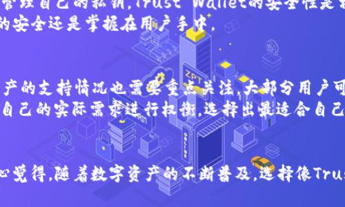   Trust Wallet: 未来数字资产管理的趋势与发展 / 
 guanjianci Trust Wallet, 数字钱包, 区块链, 加密货币 /guanjianci 

引言：数字资产管理的未来
如今，随着区块链技术的快速发展和加密货币的普及，越来越多的用户开始关注数字资产的管理。在这个过程中，Trust Wallet作为一款广受欢迎的数字钱包，吸引了大量用户的目光。真心觉得，Trust Wallet不仅仅是一个存储和管理数字资产的工具，更是未来数字资产管理的重要趋势之一。在本文中，我们将深入探讨Trust Wallet的发展背景、特点以及未来趋势，希望能够为大家提供一些有益的见解。

Trust Wallet的背景与发展历程
Trust Wallet于2017年推出，最初是由一个小型开发团队创建的，致力于为用户提供安全、便捷的数字资产管理服务。2018年，Trust Wallet被币安（Binance）收购，这一举措为其发展注入了新的活力。自此之后，Trust Wallet的用户基础迅速扩大，成为了全球最受欢迎的去中心化钱包之一。
随着加密货币市场的成熟，用户对数字资产管理的需求也日益增加。他们希望能够有一个安全、可靠且易于使用的钱包来管理他们的不同数字资产。Trust Wallet应运而生，凭借其强大的功能和用户友好的界面，逐渐成为了许多用户的首选。

Trust Wallet的核心功能
作为一款功能强大的数字钱包，Trust Wallet具备以下几个核心特点，这也是它未来发展的基础。

h41. 多链支持/h4
Trust Wallet支持多种区块链，这意味着用户可以在同一个钱包中管理不同类型的加密资产。这种多链支持有效地降低了用户切换钱包的麻烦，提升了用户体验。正是在这一点上，Trust Wallet领先于许多竞争对手，未来也将继续拓展更多区块链的支持，真心期待它的不断更新与完善。

h42. 私钥控制/h4
用户在Trust Wallet中拥有对自己私钥的完全控制权。与一些中心化钱包不同，Trust Wallet让用户真正拥有自己的资产，这一点让很多追求安全的用户更加安心。有点遗憾的是，许多用户在选择钱包时仍然未能意识到控制私钥的重要性，而Trust Wallet恰恰解决了这一问题。

h43. 去中心化应用（DApp）支持/h4
Trust Wallet不仅支持加密资产管理，还支持各种去中心化应用（DApp）。这一点为用户提供了极大的便利，可以在钱包内直接进行DeFi交易、NFT购买等操作，真心觉得这种一体化体验无疑是未来数字资产管理的发展方向。

h44. 用户友好界面/h4
Trust Wallet注重用户体验，其界面设计简洁直观，方便用户快速上手。对于新手来说，这种友好的设计降低了进入门槛，让更多人能够轻松参与到数字资产管理中。这也是逻辑使然，技术的普及需要设计的美感来支撑。

Trust Wallet未来的发展趋势
展望未来，Trust Wallet的发展将会受到多种因素的影响，不仅包括用户需求的变化，还包括区块链技术的进步。

h41. 兼容性和可扩展性/h4
未来，Trust Wallet将继续增强其兼容性，提高对各种新兴区块链的支持能力。在数字资产不断涌现的时代，用户需要一个能够适应各种变动的钱包。不难相信，Trust Wallet会不断其底层技术架构，以支持更多的资产和DApp，真心期待这种技术创新带来的新体验。

h42. 增强安全性/h4
随着黑客攻击和安全事件的增多，用户对钱包的安全性要求也越来越高。Trust Wallet未来将在安全性方面投入更多的资源，可能会增加生物识别、双重验证等安全功能，以确保用户资产的安全。这样的变化是必然的，随着加密资产的价值日益增长，保护资产安全将成为一个重大任务。

h43. 社区参与/h4
Trust Wallet已然建立起了一个强大的用户社区，未来，它将通过更多的社区活动和反馈机制，增强与用户之间的互动。这种高参与度将使得Trust Wallet在发展过程中更加贴合用户的实际需求，真心觉得这样的发展理念值得其他平台学习。

h44. 教育与普及/h4
为了让更多人了解和使用数字钱包，Trust Wallet可能会加大教育和推广力度。通过线上线下活动、教程和宣传视频等方式，向用户普及数字资产管理的基本知识。相信这样的努力，将进一步推动数字资产的普及，更好地服务于广大的用户群体。

常见问题解答

h4问题一：Trust Wallet真的安全吗？/h4
关于Trust Wallet的安全性，这是很多用户关注的重点。首先，Trust Wallet是一个非托管钱包，用户的私钥存储在设备本地，不会被服务商集中管理。在这个前提下，只要用户妥善管理自己的私钥，Trust Wallet的安全性是相对较高的。此外，Trust Wallet还会不断加强其安全措施，通过更新和技术改进来提升用户的安全保障。
然而，用户在使用任何数字钱包时，都必须保持警惕，避免将私钥泄露给其他人，尤其是在网络钓鱼网站或应用程序中。总的来说，Trust Wallet提供了一种相对安全的环境，但最终的安全还是掌握在用户手中。

h4问题二：如何选择适合自己的数字钱包？/h4
选择数字钱包时，用户应该考虑几个方面。首先是安全性，如前文提到的，私钥控制权是非常重要的。其次是用户体验，选择一个界面友好、功能齐全的钱包将更加方便。此外，钱包对资产的支持情况也需要重点关注，大部分用户可能晓得他们会同时拥有不同类型的加密货币。
除了这些基本要素，还可以关注钱包的社区活跃度和技术更新频率。通过了解用户评价和社区反馈，可以大致判断一个钱包的可靠性。总之，在选择数字钱包的过程中，用户需要结合自己的实际需求进行权衡，选择出最适合自己的那款。

总结
Trust Wallet作为一款领先的数字资产管理工具，自其诞生以来便展现了强大的潜力。通过不断功能、增强安全性、扩大多链支持以及倾听用户反馈，Trust Wallet的未来可期。真心觉得，随着数字资产的不断普及，选择像Trust Wallet这样的高质量数字钱包将会成为越来越多用户的共同选择。无论你是数字资产的新手还是资深玩家，Trust Wallet都能为你的数字资产管理带来更多可能性。