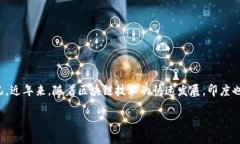 在讨论印度区块链相关网站之前，先来了解一下