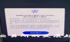 未来数字货币交易所的发展趋势与投资机会