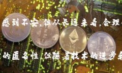 USDT交易：区块链隐私与追踪的未来发展趋势USD
