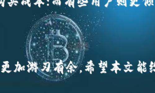 在OK交易所上购买USDT是一个相对简单的过程，但对于初次接触加密货币的用户来说，可能会有些不知所措。下面我将详细介绍如何在OK交易所上购买USDT的步骤，同时也会解答一些相关的问题，希望能帮助到你。

第一步：注册账户

首先，你需要在OK交易所创建一个账户。在OK交易所的官方网站上，点击“注册”按钮，填写你的电子邮件地址或手机号码，并设置一个强密码。为了确保账户的安全性，建议使用字母、数字和符号的组合。完成注册后，系统会要求你进行身份验证，按照提示上传相应的证件信息。这一步虽然繁琐，但对于保障你的账户安全是非常重要的。

第二步：完成身份验证

在注册后，你可能需要完成身份验证（KYC），这通常涉及上传身份证明文件，例如身份证或护照。完成验证后，OK交易所会进行审核，审核通过后你将获得更高的交易额度和更丰富的交易功能。

第三步：充值法币或加密货币

在购买USDT之前，你需要首先充值人民币或其他法币到你的OK交易所账户。点击“充值”按钮，选择你想要充值的法币或者加密货币，然后按照指示完成充值。可以使用银行卡转账、支付宝、微信等方式进行充值，但不同的充值方式可能会有不同的手续费。

第四步：选择交易对

当你的账户余额到账后，进入交易界面，选择“现货交易”或者“法币交易”选项。如果你是通过法币直接购买USDT，选择“法币交易”，然后选择你要购买的USDT交易对（比如USDT/CNY）。在现货交易中，你还可以选择其他交易对进行交易。

第五步：下单购买USDT

在法币交易页面中，输入你想要购买的数量，系统会自动计算出对应的价格。确认无误后，点击“买入USDT”按钮。如果价格合适，订单会立即成交。如果价格不合适，你也可以选择“限价单”，设置一个你希望的购买价格，等待市场达到该价格时自动成交。

第六步：查看和管理你的资产

完成购买后，可以在“资产管理”页面查看你购买的USDT。如果需要，将其提取到其他钱包中，确保对自己的资产进行合理管理。

常见问题解答

h4问题1：在OK交易所购买USDT是否安全？/h4

对此我真心觉得，安全性是任何数字资产交易所的基石。OK交易所作为业界较为知名的平台，采取了多种安全措施，比如双重身份验证、冷存储等，来保护用户的资产安全。然而，尽管平台本身是安全的，用户也要自觉地提高自身的安全意识。例如，其个人账户密码要定期更换，避免使用相同密码等。还有，尽量避免在公共Wi-Fi环境下进行交易，这样可以降低账户被盗的风险。

h4问题2：买USDT的最适合时机是什么时候？/h4

买USDT的时机其实是一个比较复杂的话题。有点遗憾的是，这个问题没有一个统一的答案，取决于市场行情和个人策略。有些用户可能选择在市场低迷期买入USDT，以降低购买成本；而有些用户则更倾向于在法币充裕时购买USDT，因为市场情绪往往会影响价格。如果你是长期投资者，建议定期定额购买USDT，这样可以减少市场波动对心理的影响。

总结

在OK交易所购买USDT其实并不复杂，但整个过程需要用户对交易所的规则、市场行情有一定的了解。不断提高自身对于数字货币的认知能力，可以让你在这个新兴的市场中更加游刃有余。希望本文能给你在购买USDT的旅程中提供一些帮助和鼓励，加油！