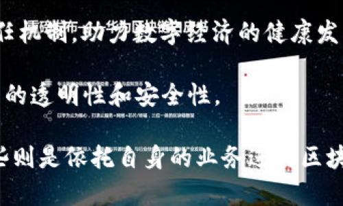 在中国，区块链技术发展迅速，涌现出了一大批优秀的公司。下面是一些在区块链领域比较知名的公司：

1. **蚂蚁区块链**（Ant Blockchain）：隶属于蚂蚁集团，专注于区块链技术的应用与创新，涉及供应链金融、数字身份等领域。

2. **腾讯区块链**（Tencent Blockchain）：腾讯的区块链团队致力于将区块链技术应用于数字内容、金融、供应链等多个场景，推动了多个区块链项目。

3. **火币科技**（Huobi Technology）：作为一家领先的数字资产交易平台，火币也积极布局区块链科技的研发，推动其在金融行业的应用。

4. **比原链**（Bytom）：专注于资产与价值的传递，致力于构建一个“资产互联网”，并推动区块链与现实世界的连接。

5. **宁波小米科技**（Xiaomi Blockchain）：小米在区块链领域也进行了多项尝试，尤其是在智能硬件和物联网设备的结合上。

6. **京东数科**（JD Digits）：京东数科通过区块链技术提升物流透明度与信任机制，助力数字经济的健康发展。

7. **链家网**（Lianjia）：链家网在房地产交易中应用区块链技术，以提升交易的透明性和安全性。

这些公司中，有些在区块链领域的研究和应用方面位居国内领先地位，也有一些则是依托自身的业务进行区块链技术的探索。随着技术的发展，未来将会有更多的企业参与到这个生态中来。