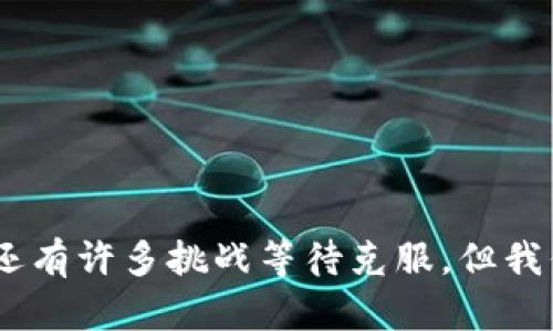 区块链技术的发展给各行各业带来了深远的影响，湖南作为一个大力支持新兴产业发展的省份，自然也设立了一系列的区块链产业基金。这些基金的主要目的是为了推动区块链技术的研发与应用，支持相关项目的落地和产业化。以下是湖南区块链产业基金的一些主要类型与特点。

### 1. 政府支持的产业基金

湖南省政府对于区块链行业的支持非常积极，设立了一些由政府出资或指导的产业基金，这些基金通常具有一定的专项资金，旨在扶持区块链相关项目的研发与应用。

#### 1.1 湖南省创新创业投资引导基金

这是一项由湖南省人民政府设立的引导基金，旨在支持省内的创新与创业项目。该基金会重点关注区块链技术的应用场景，如供应链金融、数字资产交易等。

#### 1.2 地方性产业基金

各地市也成立了一些地方性产业基金，专注于开发和支持本地的区块链项目。例如，长沙市就推出了多项政策来推动区块链的应用，并设立专门的基金以支持相关技术的开发。

### 2. 风险投资公司和创业投资基金

在湖南，除了政府背景的产业基金，还有一些风险投资公司和创业投资基金也在关注区块链领域。这些公司通常更关注一些创新性的初创企业与技术，愿意承担更高的风险来寻找可能的高回报项目。

#### 2.1 本地创业投资公司

一些本地的创业投资公司开始逐步进入区块链领域，寻找潜在的投资机会。他们关注的领域包括区块链基础设施、去中心化应用（DApps）以及数字货币相关技术等。

#### 2.2 区块链企业孵化器

一些区块链孵化器也在湖南设立，通过资金、指导、网络等多方面支持创业者。这类孵化器通常能为初创区块链项目提供资金支持、技术指导和市场推广等帮助。

### 3. 行业协会和组织支持的基金

一些行业协会和组织，如湖南区块链产业协会等，也会设立一些专项基金，以推动本地区区块链技术的发展。这些基金可能会侧重于某些特定领域，如教育、健康或金融科技等。

### 4. 基金投资的重点方向

在区块链产业基金的投资方向上，主要集中在以下几个方面：

#### 4.1 基础设施建设

区块链的基础设施是推动其应用的关键，资金通常会向这些领域倾斜，以提高区块链系统的性能和安全性。

#### 4.2 应用开发

各种区块链应用如智能合约、去中心化金融（DeFi）等，都是投资者关注的重点。这些领域能够带来新的商业模式和价值。

#### 4.3 人才培养

为了促进区块链技术的发展，很多基金也将资金投入到人才培养项目，注重专业人才的招生和培训。

### 可能相关的问题

#### 问题1：湖南的区块链产业发展现状如何？

湖南的区块链产业正在逐步发展壮大，得益于政策的支持和资本的涌入，越来越多的企业开始关注这一领域。然而，与一些发达省份相比，湖南尚处于起步阶段，主要集中在应用场景的开发和实践。

真心觉得，虽然湖南的基础还较为薄弱，但只要政策保持稳定，资金持续投入，相信未来的潜力非常可观。就目前的发展趋势来看，区块链应用正在逐步深入各个行业，这让我们对未来充满期待。

#### 问题2：如何寻找到合适的区块链产业基金？

在寻找合适的区块链产业基金时，可以采取以下几种方法：

1. **通过行业协会**：如湖南区块链产业协会，了解最新的政策和资金支持信息。
  
2. **联系风险投资公司**：主动与本地的风险投资公司进行沟通，了解他们的投资方向和条件。

3. **关注政策消息**：留意地方政府发布的有关资金支持的政策和公告，了解相关的申报流程。

有点遗憾的是，不同基金的审批流程和要求可能相对复杂，因此创业者需要准备充分，以免错失良机。

### 结语

湖南作为一个新兴的区块链产业基地，在政府的引导和社会资本的助力下，正逐步形成一套完整的区块链产业生态。虽然目前还有许多挑战等待克服，但我们应当对此持乐观态度，期待在不久的将来，湖南的区块链产业能够大放异彩。