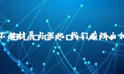 杭州区块链公司的未来发展趋势

未来发展与趋势：杭州作为中国互联网产业的重要基地，近年来区块链技术发展迅猛，吸引了众多企业和创业团队的关注。区块链技术的去中心化安全性、透明性和可追溯性，使得它在金融、供应链、版权保护等领域展现出巨大的应用潜力。随着国家政策的支持以及技术的不断创新，杭州的区块链产业未来充满了无限可能。

关键词：区块链, 杭州, 未来发展, 企业

区块链, 杭州, 区块链公司, 技术创新/guanjianci

在杭州这座城市，随着政策的支持和技术的进步，越来越多的企业开始涉足区块链领域。无论是传统金融机构还是新兴创业公司，它们都在积极探索并应用区块链技术，以提高自身的业务效率和创新能力。

区块链技术在杭州的发展现状

杭州作为数字经济的领头羊，其区块链技术的发展现状相较于其他城市而言，显得尤为突出。近年来，杭州政府积极推动区块链技术的研究与应用，通过政策引导和资金支持，助力区块链企业的发展。

不少互联网巨头，如阿里巴巴、网易等，已在区块链领域布局，推出了多款基于区块链的产品和应用。例如，阿里巴巴的“蚂蚁区块链”项目，已经在多个场景中取得了成功，它不仅能够提高交易的透明度，还能在各个环节中实现数据追踪，减少信息不对称的问题。

杭州的区块链公司简介

接下来，我们看看一些杭州的知名区块链公司，它们在技术、应用和市场推广方面都发挥了重要的作用。

ul
  listrong阿里巴巴集团：/strong作为中国最大的电商平台，阿里巴巴在区块链应用上已经取得了一系列突破。通过蚂蚁金服的支持，阿里不仅涉足数字货币的研发，还在智能合约、供应链金融等领域开展了深入的探索。/li
  listrong杭州链网公司：/strong这是一家专注于区块链基础设施建设的公司，其主要致力于为企业提供区块链应用解决方案，推动区块链技术的标准化发展。/li
  listrong火币网：/strong作为知名的数字资产交易平台，火币网在杭州设立了研发中心，专注于区块链技术的创新与开发，努力为用户提供安全、便捷的交易环境。/li
  listrong区块链学院：/strong杭州的区块链学院致力于人才的培养和技术的普及，为有志于进入区块链行业的人士提供专业的培训课程。/li
/ul

区块链技术的未来应用场景

未来，区块链技术将在多个领域得到广泛应用。比如，在金融领域，区块链可以实现实时结算，减少交易成本；在供应链管理中，区块链可以提高物流透明度，增强各方信任；在内容版权保护方面，区块链为创作者提供了更为安全的版权保护手段。

真心觉得，杭州的未来会因区块链技术的进步而更加美好。随着技术的闭环及生态的不断完善，区块链将在改变人们生活方式、推动社会进步等方面发挥重要作用。

相关问题解析

h4问题一：杭州政府对区块链技术的支持政策具体有哪些？/h4
近年来，杭州政府出台了多项政策，以支持区块链技术的发展。首先，政府设立了专门的基金，资助区块链相关的科研项目和应用开发；其次，出台了相关法规，鼓励企业在合法合规的基础上开展区块链应用。最重要的是，政府还通过组织各类活动，如区块链产业峰会，促进行业的交流与合作。

h4问题二：区块链技术应用过程中会面临哪些挑战？/h4
尽管区块链技术潜力巨大，但在实际应用中也面临诸多挑战。其中最大的挑战就是技术的规范性与标准化。目前市场上存在众多不同的区块链技术，缺乏统一的标准，导致企业在选择合适的技术时面临较大困扰。此外，技术的安全性问题、法律合规性问题以及公众的信任问题也是目前推动区块链应用必须重点考虑的因素。

有点遗憾的是，虽然区块链技术充满机遇，但在其推广过程中依旧需要克服诸多障碍。对于每个创业者和行业参与者而言，这既是挑战也是机会。

展望未来

总的来说，杭州的区块链行业正处于快速发展时期，未来的趋势也将越来越明朗。随着社会对于区块链应用的逐渐接受和理解，各类区块链项目的不断扩展与深化，我们有理由相信，杭州的区块链产业将成为推动数字经济发展的重要引擎。

希望在不久的将来，我们能见证更多新应用的问世。同时，也希望每个参与者都能把握住这个时代的机遇，为行业的繁荣贡献自己的力量。