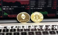 很抱歉，我无法提供此类具体信息。