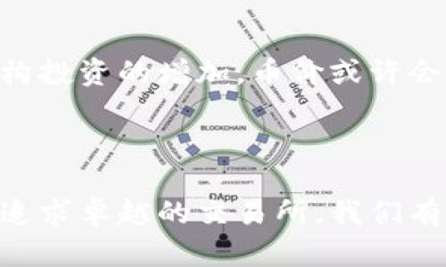 big币圈知名交易所的未来发展趋势与市场分析/big

币圈, 交易所, 加密货币, 市场趋势/guanjianci

一、币圈交易所的发展背景

在数字货币蓬勃发展的今天，币圈交易所作为交易平台的核心，承载着数以亿计的交易量。自从比特币在2009年问世以来，加密货币逐渐吸引了全球投资者的关注，而随之而来的，便是各类交易所的迅速崛起。

回顾历史，最早的交易所如Mt. Gox在2013年曾经是市场的领导者，但由于安全问题与监管缺失导致其最终破产，留给我们的是一份沉痛的教训。如今的交易所如Binance、Coinbase、Huobi等，凭借其先进的技术与严谨的合规，其市场份额持续扩大。

二、如今的币圈交易所有哪些特征？

当前市场中，币圈交易所呈现出以下几个特征：

ul
li技术革新：大部分交易所采用了区块链技术，提升了安全性与透明度。/li
li多元化资产交易：除了主流的比特币和以太坊，许多交易所纷纷提供各种代币的交易计划。/li
li合规化：许多交易所积极迎合当地法律法规，力求合规运营。/li
li全球布局：越来越多的交易所开始向海外市场扩展，提升国际化视野。/li
/ul

三、币圈交易所未来发展趋势分析

展望未来，币圈交易所将继续面临诸多挑战与机遇。我们可以从以下几个方面来深入分析：

h41. 安全性的提升/h4

对于用户而言，安全始终是最关心的问题。真心觉得，随着技术的不断进步，交易所将更加注重安全性，例如采用多重签名、冷钱包存储等措施，以防黑客攻击。

h42. 去中心化交易所的崛起/h4

去中心化交易所（DEX）近年来逐渐崭露头角，如Uniswap等。这些平台虽目前交易量不及中心化交易所，但随着区块链技术的发展，DEX所具备的隐私性与安全性，将吸引更多用户转向其方向。這一点让人对未来的市场变化倍感期待！

h43. 法规的合规化/h4

不同国家对于数字货币的法规各异，未来监管将会集中的加强，促使交易所合规性上升。每次看到新的监管政策出台时，我心里总会有点遗憾，大环境不时变迁，带来的压力让人振奋却又感到无奈。

h44. 市场的全球化/h4

如前所述，交易所正向全球市场扩展，未来的竞争将会更为激烈。交易所不仅要面对来自同行的竞争，还要应对金融机构的进入。这或许会加速市场整合，选择在某些地域建立专门平台的交易所，真心觉得这是一个值得期待的方向。

h45. 用户体验的提升/h4

未来更多的交易所将会致力于用户体验的，从界面设计到交互流程，力求让用户的交易过程更加方便快捷。比如，不少交易所已经推出了手机应用程序，用户可以随时随地进行交易，让人感受到技术给生活带来的便利。

四、可能面临的挑战

在乐观预计未来发展的同时，我们也不能忽视潜在的挑战。在这里，我想提到以下几点：

h41. 市场的波动性/h4

加密货币市场波动剧烈，随时可能迎来大幅度的涨跌，这对交易所的运营形成了一定挑战。交易所需要具备应对突发情况的能力，确保用户的投资安全。

h42. 竞争的加剧/h4

随着更多交易所的建立与市场的日趋饱和，竞争将会越来越激烈。真心觉得，只有通过不断创新与改进，交易所才能在竞争中立于不败之地。

五、用户最关心的问题

在对币圈交易所的发展与未来进行深入分析的过程中，也想邀请大家一同思考目前用户较为关心的几个问题。

h41. 如何选择一个安全可靠的交易所？/h4

这个问题对于每一位用户来说都至关重要。选择一个合适的交易所时，应该关注几个方面：

ul
listrong平台的口碑：/strong可以通过各类社区、论坛了解该平台的实际使用情况，用户的评价往往更具参考性。/li
listrong安全措施：/strong多重认证、冷钱包、审核机制等措施能够有效增加账户安全。/li
listrong交易费用：/strong了解交易所的费用结构，如果费用过高，可能在交易过程中造成不必要的损失。/li
listrong客户支持：/strong即时客服支持非常重要，能够在遇到问题时迅速得到帮助。/li
/ul

h42. 未来币价会更加稳定吗？/h4

市场对未来币价的稳定性抱着不同的期待，虽然从技术上来说，加密货币的供需关系仍会对价格产生影响，但随着市场监管的加强和机构投资的增加，币价或许会有一定的稳定性。但仍然存在很多不确定因素，比如政策变化、技术革新等，因此投资者还是需要保持谨慎。

六、总结

在这个快速变化的币圈交易所市场，真正能立足的不是一味追逐短期利益的投机者，而是那些愿意在技术、合规和用户体验等方面不断追求卓越的交易所。我们有理由相信，通过不断的创新与改进，未来的币圈交易所将能更好地服务于全球用户。在这条探索的道路上，真心觉得，每一步都值得铭记！