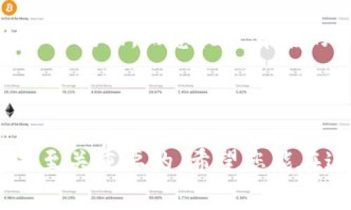 要将欧意（通常指用在跨境交易的货币，例如欧元等）的资金转移到Web3钱包（如MetaMask等），您需要遵循一系列步骤。这些步骤包括选择合适的交易平台、钱包地址的设置以及管理好相关的网络费用。接下来，我会详细阐述整个过程。

### 1. 选择合适的交易平台

在将欧意转入Web3钱包之前，您首先需要选择一个支持欧元充值和加密货币提现的交易平台。常见的交易平台有：

- **Coinbase**：支持多种法币和加密货币，操作界面友好。
- **Binance**：全球最大的加密货币交易平台，提供多种货币的交易。
- **Kraken**：注重安全，支持欧元存取款。

在选择平台时，请确保检查：

- 平台的手续费。
- 支持的加密货币种类。
- 提现的最低限额。

### 2. 注册并验证账户

在选择好平台后，您需要注册一个账户。注册过程中，您需要提供一些个人信息，并进行邮箱和身份验证。这是为了确保账户的安全性和合规性。

### 3. 充值欧元

完成注册和验证后，您可以向交易平台充值欧元。通常平台会提供多种充值方式，如银行转账、信用卡等。选择适合自己的方式进行充值。

### 4. 购买加密货币

一旦账户充值成功，您就可以使用欧元购买加密货币（如Ethereum, Bitcoin等）。以Ethereum为例，您可以在平台上找到Ethereum的交易对，并按照指示完成购买。

### 5. 设置Web3钱包

在这一步中，您需要拥有一个Web3钱包。常用的Web3钱包有MetaMask、Trust Wallet等。这里以MetaMask为例：

1. 从MetaMask官网（https://metamask.io/）下载安装插件或手机应用。
2. 创建一个新钱包并备份助记词，确保这些信息的安全。
3. 设置完成后，MetaMask会生成一个地址，这个地址就是您的Web3钱包地址。

### 6. 转账加密货币到Web3钱包

完成购买后，您需要将加密货币从交易平台提现到您的Web3钱包。操作如下：

1. 在交易平台找到“提现”或“转账”的选项。
2. 输入您在MetaMask中获得的地址。
3. 确认提现金额并注意提现手续费。
4. 提交请求后，等待网络确认，这可能需要一些时间。

### 7. 验证转账是否成功

一旦加密货币成功转账到您的Web3钱包，您可以在MetaMask中查看余额，确认转账是否成功。

### 相关问题

#### 问题一：Web3钱包的安全性如何？

关于Web3钱包的安全性问题，我真心觉得这是一个非常重要的话题。由于Web3钱包是去中心化的，用户自己掌握私钥，因此安全性在于用户的自我管理。首先，确保您的助记词和私钥存放在安全的地方，不要与他人分享。其次，定期更新您的密码，使用强密码以提高安全性。此外，避免在公共Wi-Fi环境下进行交易，以防止黑客攻击。定期关注钱包的官方消息，了解最新的安全措施。

#### 问题二：怎样选择适合自己的加密货币？

选择适合自己的加密货币其实是一个颇具挑战性的任务。在当前市场中，各种加密货币层出不穷，有的如广受欢迎的比特币（Bitcoin），有的则是新兴的、潜力无限的山寨币。在选择加密货币时，我有点遗憾的是许多人只关注短期的价格波动，而忽视了背后的技术和团队。建议您可以先深入了解某个项目的白皮书，研究其团队的背景、项目的发展前景，以及社区的活跃程度。对自己感兴趣或有前景的项目进行小额投资，逐步摸索出适合自己的投资策略，这是一个有趣且充满挑战的过程。

### 小结

总之，将欧意转移到Web3钱包的过程虽然涉及多个步骤，但只要认真按照指引操作，掌握相关知识，最终您一定能顺利地将资金转入到您的钱包中。在这个快速发展的数字货币时代，了解加密货币、Web3和去中心化的未来趋势都是至关重要的。希望您能在这条新兴领域中，找到适合自己的方向！