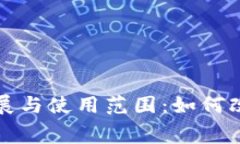 数字钱包的未来发展与使用范围：如何改变我们