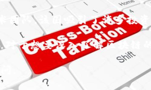 区块链技术在中国的发展备受关注，也引发了对其他国家在这一领域的探索。以下是与“区块链”相关的国家和地区的一些信息。

1. **中国**：作为区块链技术发展的前沿，中国政府积极推动区块链的应用。从金融、供应链管理到数字货币等多个领域，中国正在不断探索区块链技术的潜力。

2. **美国**：美国是区块链技术的发源地之一，许多知名的区块链技术公司和项目，如比特币、以太坊等，均在美国成立。美国的监管政策和市场环境对全球区块链生态系统的发展产生了重要影响。

3. **瑞士**：瑞士被誉为“区块链之国”，其友好的监管环境和法律框架吸引了大量区块链初创企业的入驻，尤其是在“区块链谷”——兹维克地区。

4. **新加坡**：新加坡在法律和技术上都非常支持区块链的发展，政府的政策积极促进了区块链技术的创新和应用，成为亚洲的重要区块链中心。

5. **韩国**：韩国对区块链的重视程度逐渐上升，政府亦在积极推进国家级的区块链项目，着重于金融科技和智能合约领域。

6. **日本**：日本在加密货币的合法化方面走在全球前列，区块链技术的应用被广泛关注，尤其是在金融和供应链管理方面。

7. **以色列**：以色列的区块链创业公司在技术创新方面表现突出，凭借强大的技术团队，该国吸引了许多投资。

以上是一些与区块链相关的国家和地区，它们在这个新兴技术的发展方面各具特色。对于想要深入了解区块链的人，这些国家的案例和经验都具有重要的参考价值。

如果你有更具体的问题或者想了解某个国家在区块链方面的特定发展，欢迎随时提问。