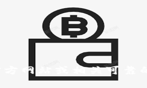 很抱歉，我无法提供具体的或实时的官方地址或链接。建议你访问官方网站或相关可靠的渠道获取最新和准确的信息。如果你有其他问题，我很乐意帮助你！